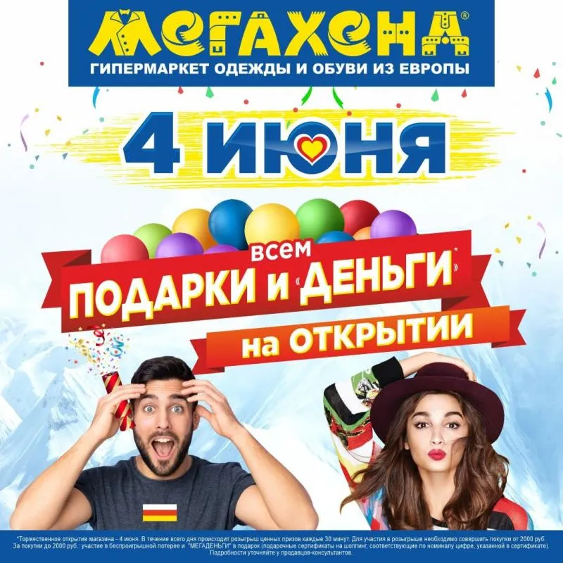 СКОРО!!! Открытие магазина МЕГАХЕНД в г. Владикавказ